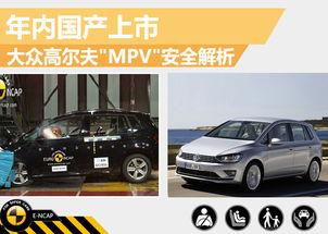 高尔夫国产碰撞测试视频