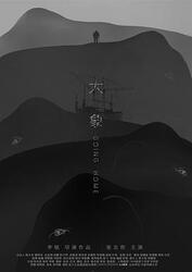 国产电影大象视频,国产电影中的视觉盛宴